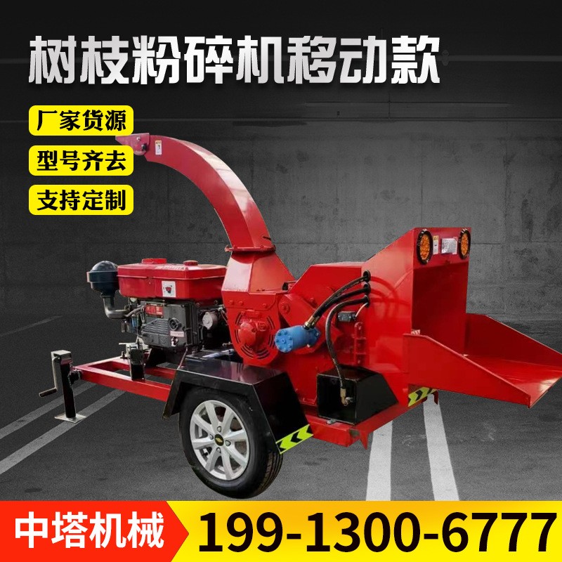 園林樹枝粉碎機(jī)移動(dòng)款大型粉碎機(jī)香菇木頭邊角料樹枝切碎機(jī)粉碎機(jī)