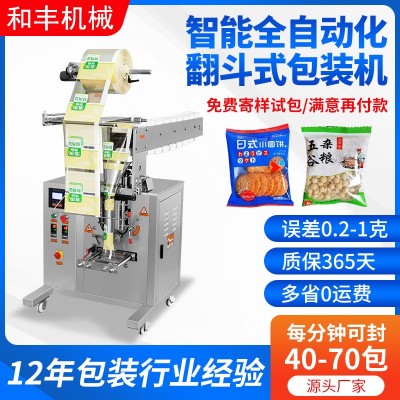 自動定量翻斗式薯?xiàng)l包裝機(jī) 紅棗軟糖牛肉丸顆粒定量鏈斗式包裝機(jī)
