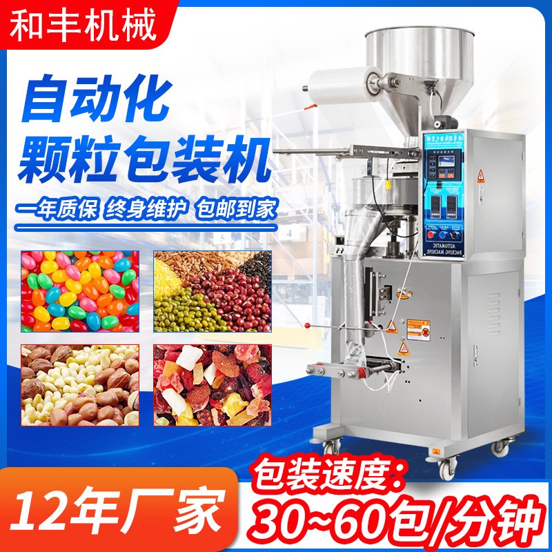 自動五金螺絲顆粒包裝機(jī)堅果雜糧灌裝機(jī)立式糖果大米打包機(jī)械設(shè)備