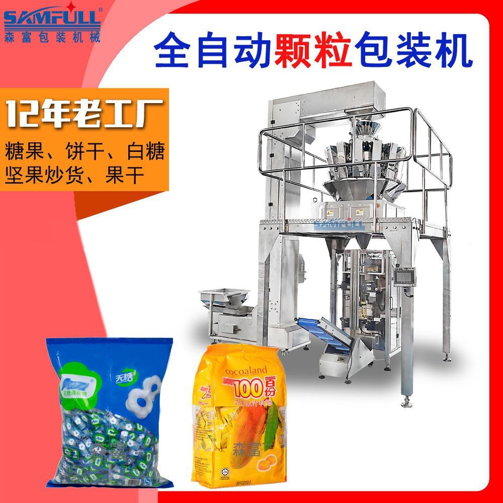 糖果二次裝袋機 散裝食品定量稱重分裝機 自動數包立式包裝機