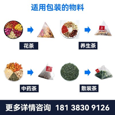 內外袋包裝機 尼龍袋泡茶包裝機三角包茶葉機 全自動茶葉包裝機