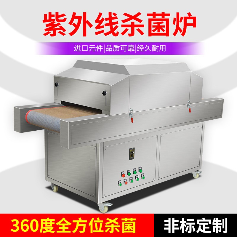 紫外線殺菌機 罐裝食品紫外線殺菌爐 小型流水線隧道殺菌滅菌設備