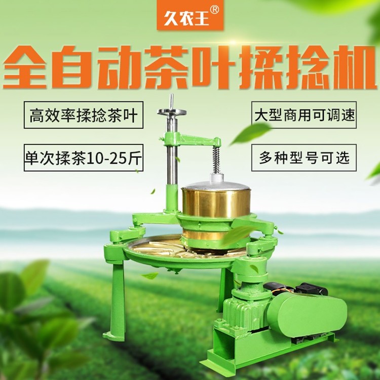晟德 30型銅盤揉茶機 電動商用茶葉加工 不銹鋼炒茶機器