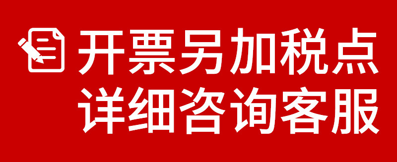 開稅票