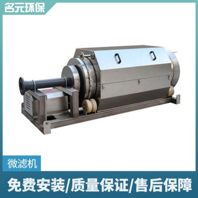 定制水產養殖微濾機 內外進水微濾裝置 固液分離轉鼓式微濾設備
