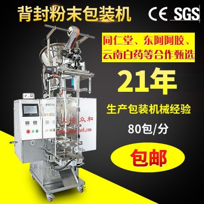 靈芝粉包裝機 背封粉末全自動包裝機 立式粉末包裝機 咖啡包裝機