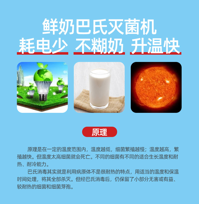 巴氏殺菌機(jī)_07