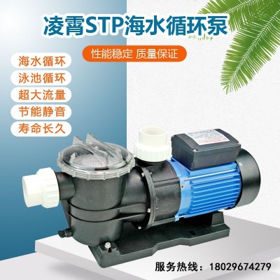 廣東凌霄泵業STP100/120/150/200海水泵耐腐蝕泵塑料泵63口徑