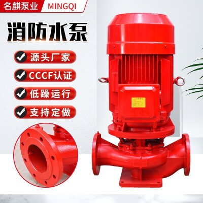 現(xiàn)貨立式消防水泵噴淋泵離心增壓泵高層供水泵消火栓泵消防泵