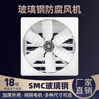 敏欣玻璃鋼風機養(yǎng)殖場通風設備抗老化負壓風機工業(yè)排風扇