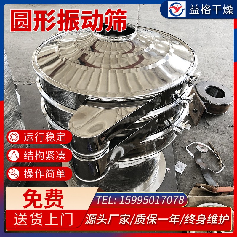 不銹鋼ZS型圓型振動(dòng)篩 多層不銹鋼振動(dòng)篩 食品用圓形振動(dòng)篩 益格