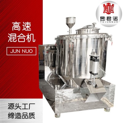 君諾干燥供應(yīng)粉體高速混合機 PVC顆粒高速混合機 飲料沖劑混料機