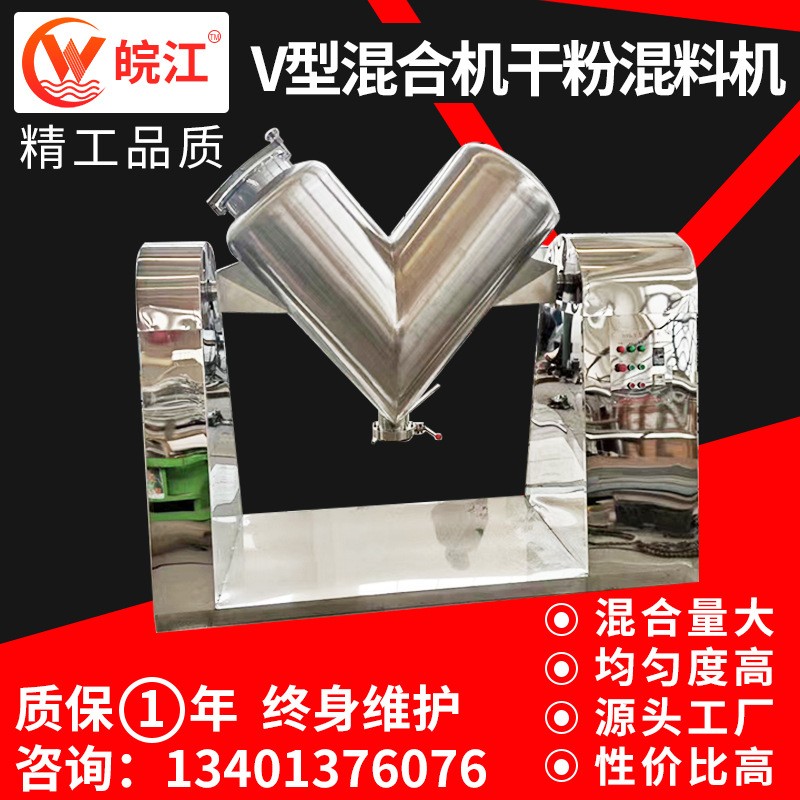 v型混合機(jī) 醫(yī)藥食品粉末顆粒高速攪拌混料設(shè)備立式混料機(jī)v型混合