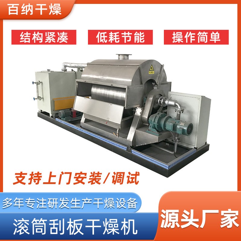 廠家供應(yīng)醫(yī)藥真空粘稠物料化工溶液藥品烘干滾筒刮板干燥機(jī)