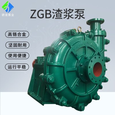 ZGB渣漿泵高揚(yáng)程砂礫泵臥式工業(yè)渣漿泵礦山排水泵廠家現(xiàn)貨