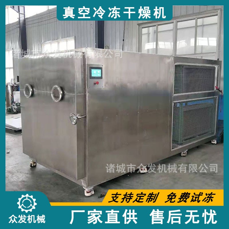 眾發寵物食品凍干機 肉類50平方冷凍干燥設備 鴨肉牛肉凍干機