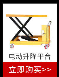 電動升降平臺