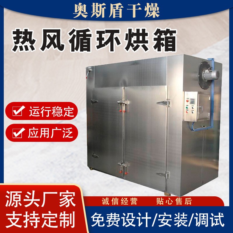 金銀花熱風(fēng)循環(huán)烘箱 花椒食品空氣能烘干機(jī) 切片水果脫水烘干房