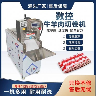 大型商用切肉機全自動凍肉切片機 切糕機 豬肉數控牛羊肉切卷機