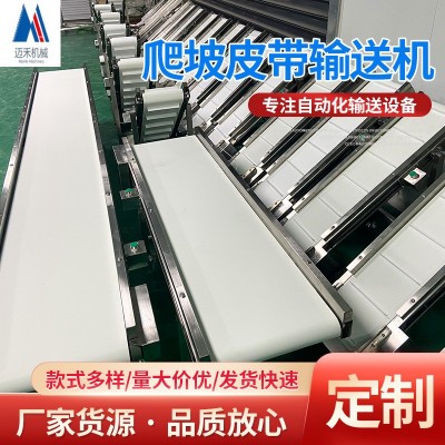 安徽合肥食品提升機 小型食品級爬坡機 簡易型皮帶線輸送設備定制