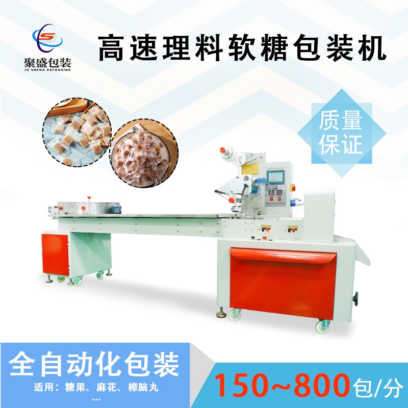 聚盛全自動姜汁軟糖包裝機(jī)高速理料糖果打包機(jī)自動甩盤理料包裝機(jī)