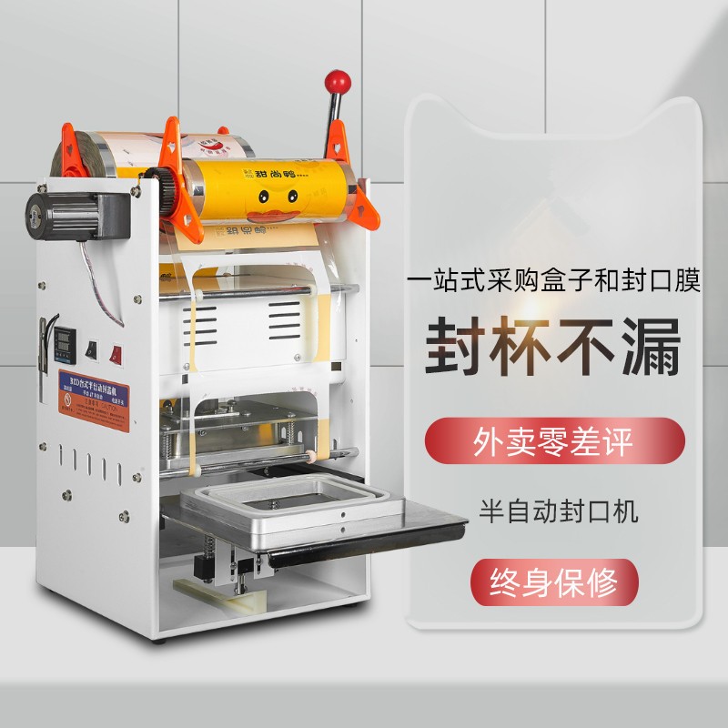 利強(qiáng)半自動封口機(jī)外賣打包一次性餐盒熟食鹵味手壓小龍蝦塑料打包