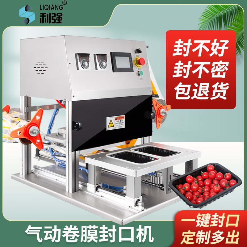 利強(qiáng)氣動封口機(jī)全自動封口機(jī)熟食鹵味生鮮封口機(jī)自動款餐盒餃子盒