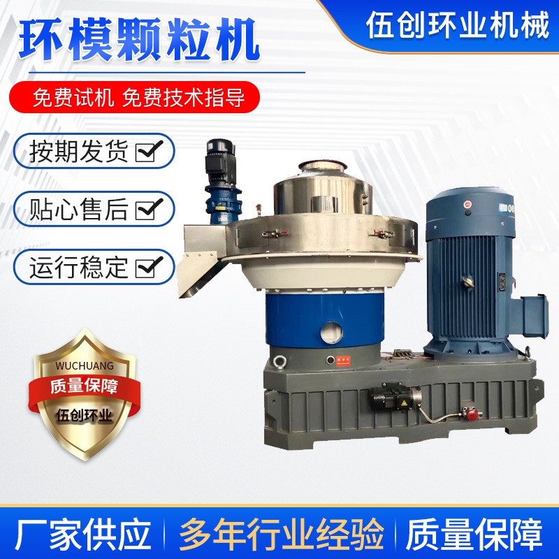 環(huán)模顆粒機(jī) 生物質(zhì)燃料顆粒機(jī) 木屑鋸末稻殼秸稈顆粒成型設(shè)備