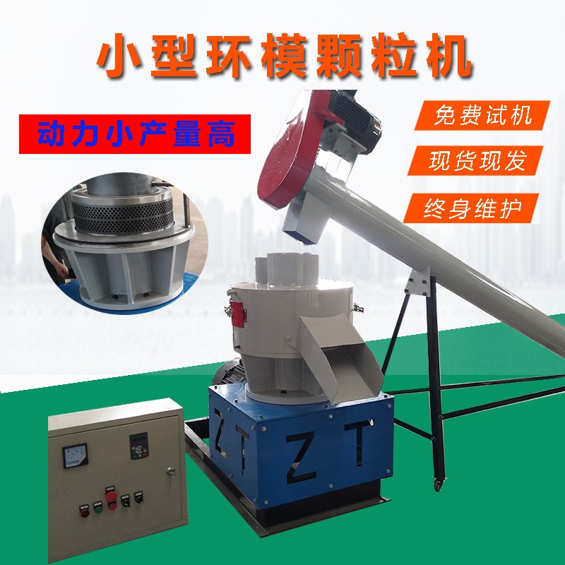 山東環(huán)模鋸末顆粒機(jī)免費(fèi)試機(jī)技術(shù)指導(dǎo) 生物質(zhì)顆粒機(jī)小型家用