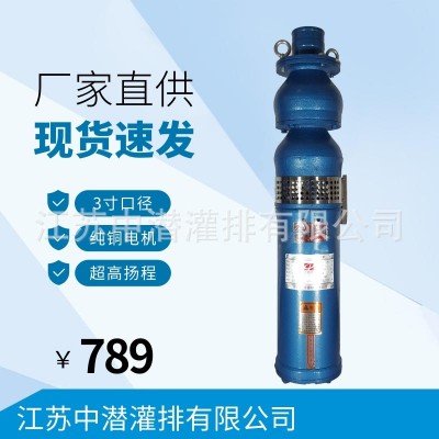 QS潛水泵3寸農田灌溉潛水泵抽排水魚塘排澇充水式380V三相電動泵