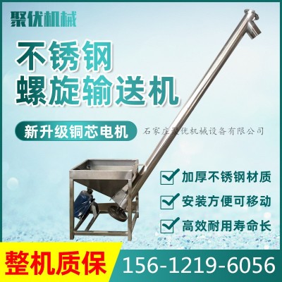 不銹鋼螺旋上料機顆粒料粉碎料粉末提升機絞龍螺桿給料送料機