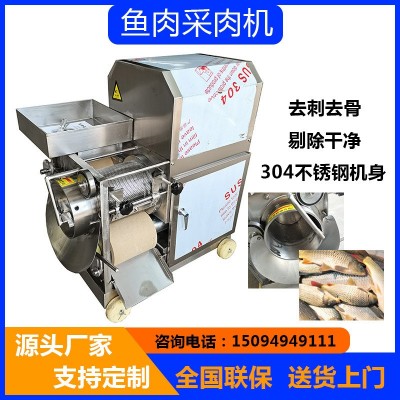 魚肉采肉機(jī) 蝦肉擠肉機(jī) 鲅魚采肉機(jī) 全自動(dòng)去魚刺去魚骨機(jī)