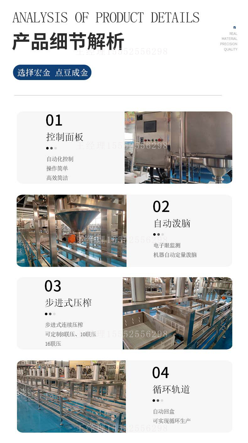 聯(lián)壓豆腐機(jī)_07.jpg