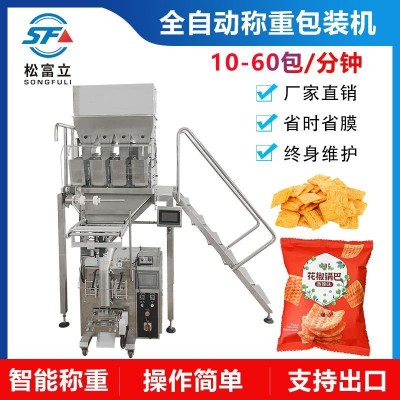 全自動充氮氣膨化食品包裝機 多功能定量稱重顆粒包裝機械設(shè)備