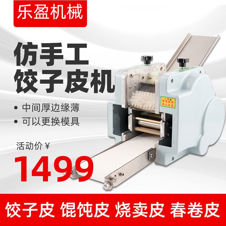 自動餃子皮機 小型水晶皮包子餃子皮餛飩搟皮機商用燒賣皮壓皮機
