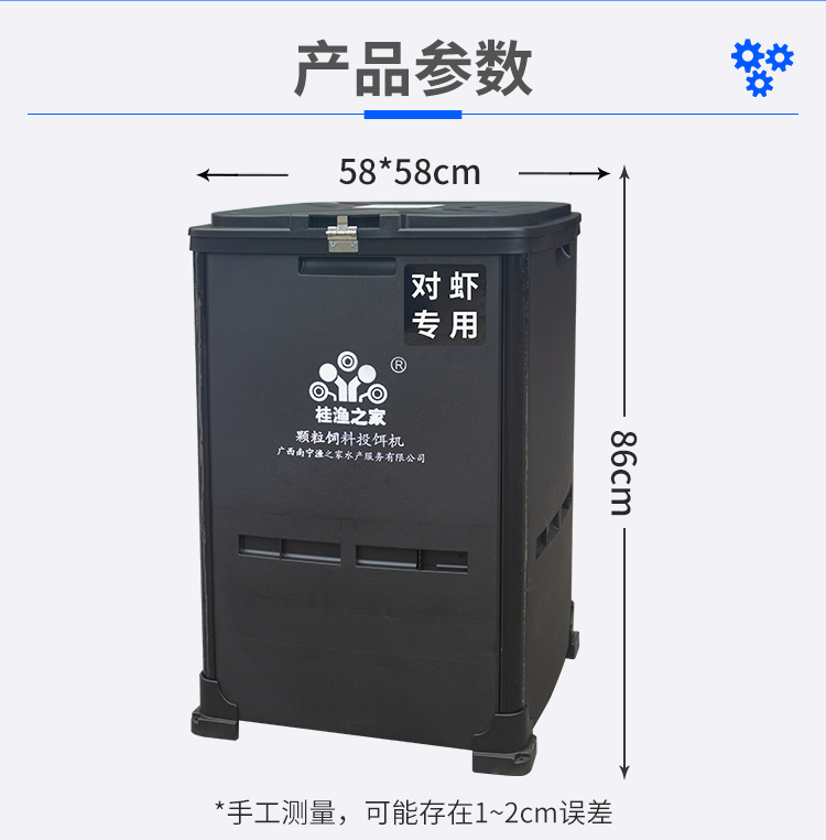 桂漁之家對蝦專用投料機詳情_01.png
