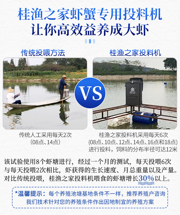 桂漁之家對蝦專用投料機詳情_06.png