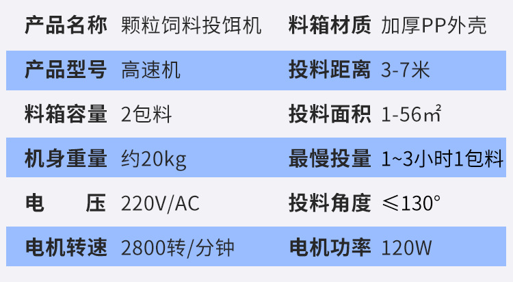 桂漁之家對蝦專用投料機詳情_15.png