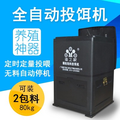 漁之家投料機魚塘投餌機全自動定時定量兩包料高速振動式投飼機
