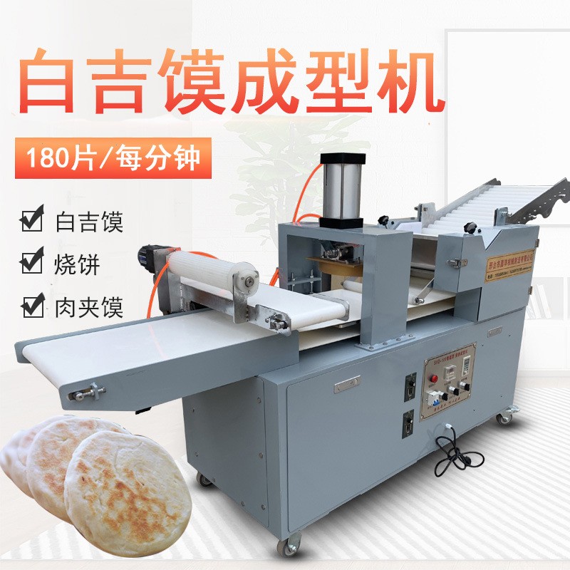 全自動商用白吉饃機仿手工油酥燒餅成型機肉夾饃燒餅機馕餅披薩機