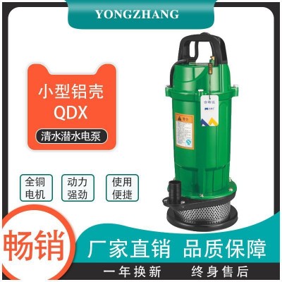 QDX單相潛水泵適用農村廁所改造 180瓦/370瓦口徑16mm