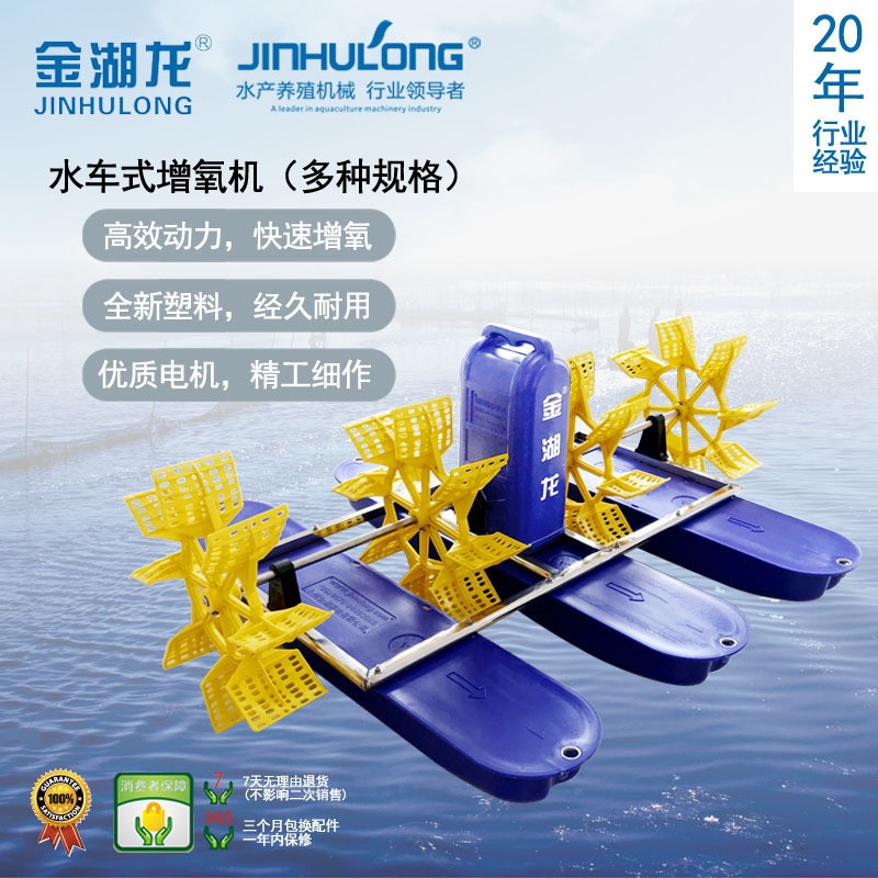 金湖龍水車式增氧機(jī)大型養(yǎng)殖魚塘曝氣涌浪變頻扒水多葉輪充增氧泵