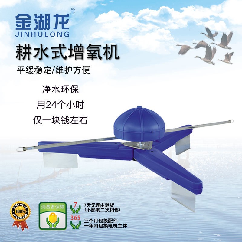 金湖龍廠家直銷 耕水式增氧機(jī) 魚塘增氧 綠化景觀