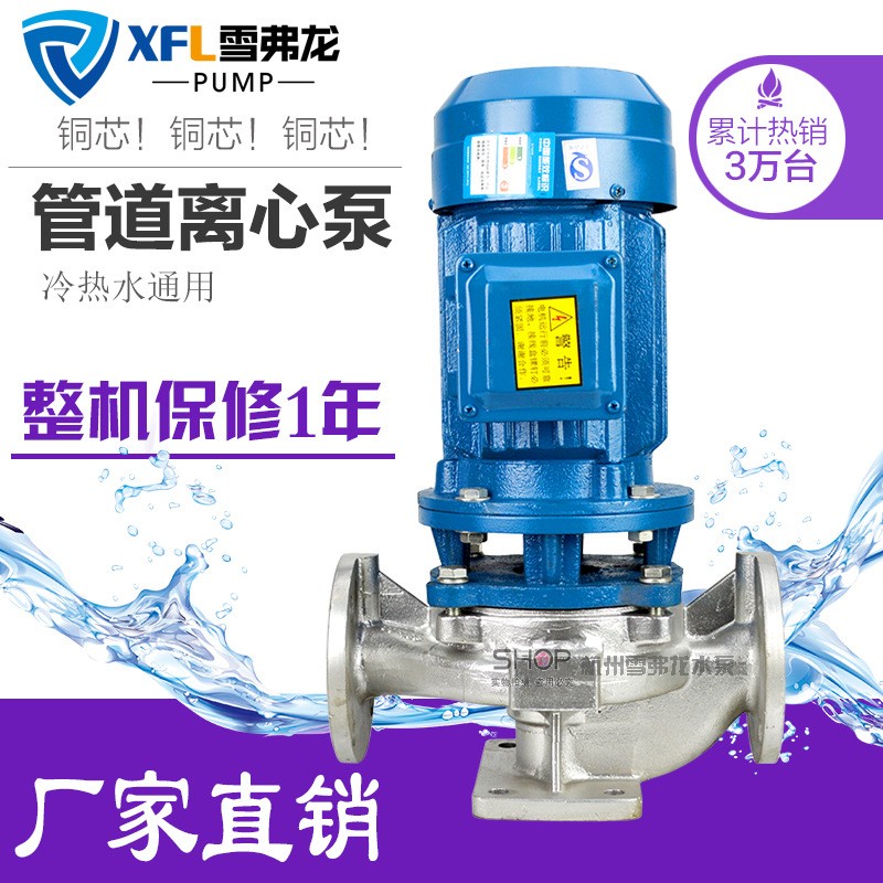 ISG125-160A冷卻水立式單級清水管道泵三相熱水循環管道離心泵