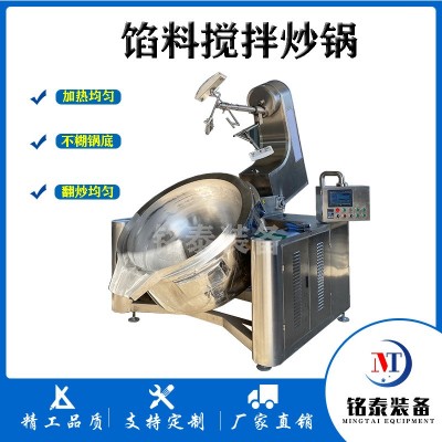 全自動火鍋底料翻炒鍋 商用麻辣香鍋炒料機 不銹鋼行星攪拌炒鍋