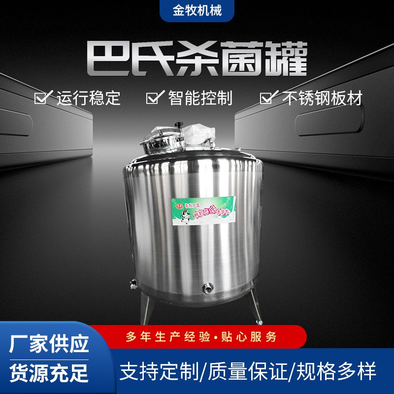 食品飲料殺菌罐飲料巴士殺菌罐奶儲存殺菌設備乳制品低溫滅菌機器