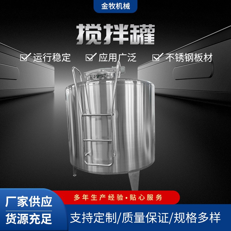 不銹鋼攪拌罐 廠家供應銷售攪拌罐密封不銹鋼電加熱攪拌罐 配料罐