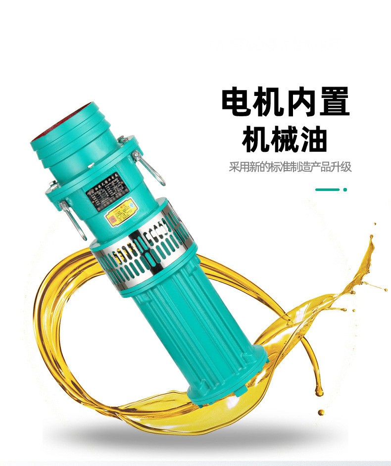 廠家批發(fā)QY油浸泵潛水泵380V農(nóng)田灌溉噴泉泵抽水泵大流量高揚(yáng)程