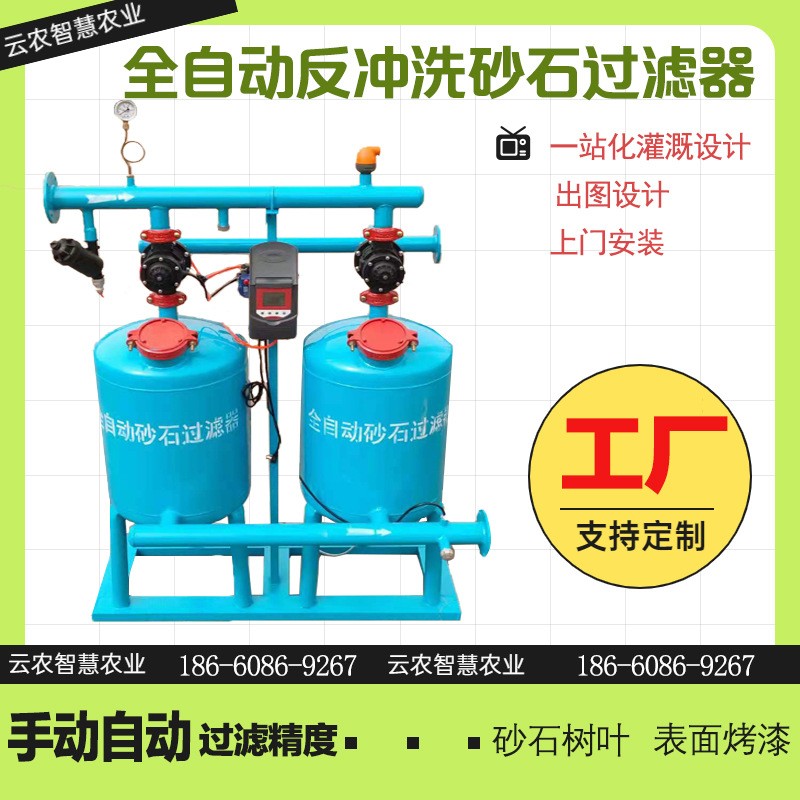 自動反沖洗砂石過濾器2寸3寸農(nóng)業(yè)灌溉水肥一體化全自動疊片過濾器