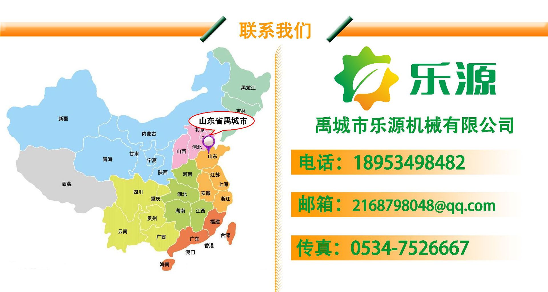 聯系樂源1.JPG